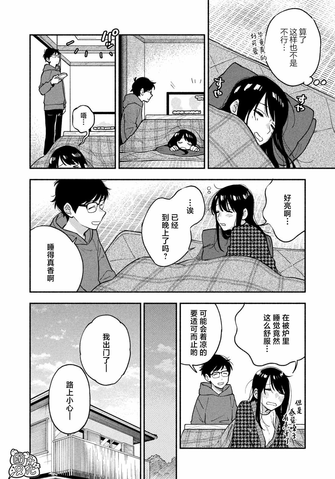 爱情是烤肉的滋味日剧在线看漫画,第56话4图