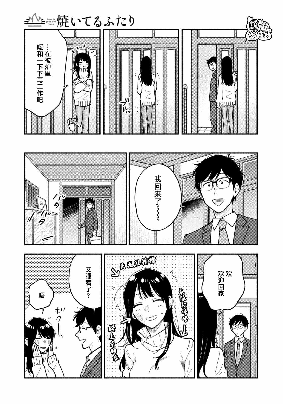 爱情是烤肉的滋味日剧在线看漫画,第56话5图