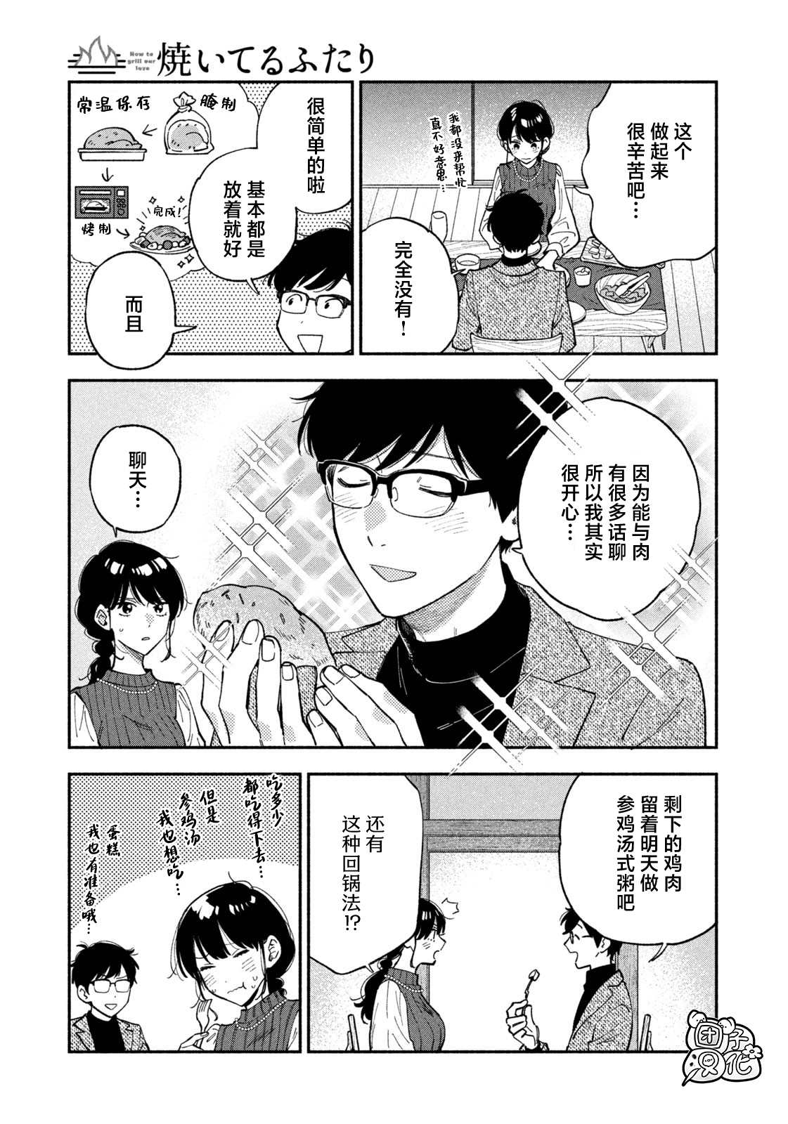 爱情是烤肉的滋味合集漫画,第62话3图