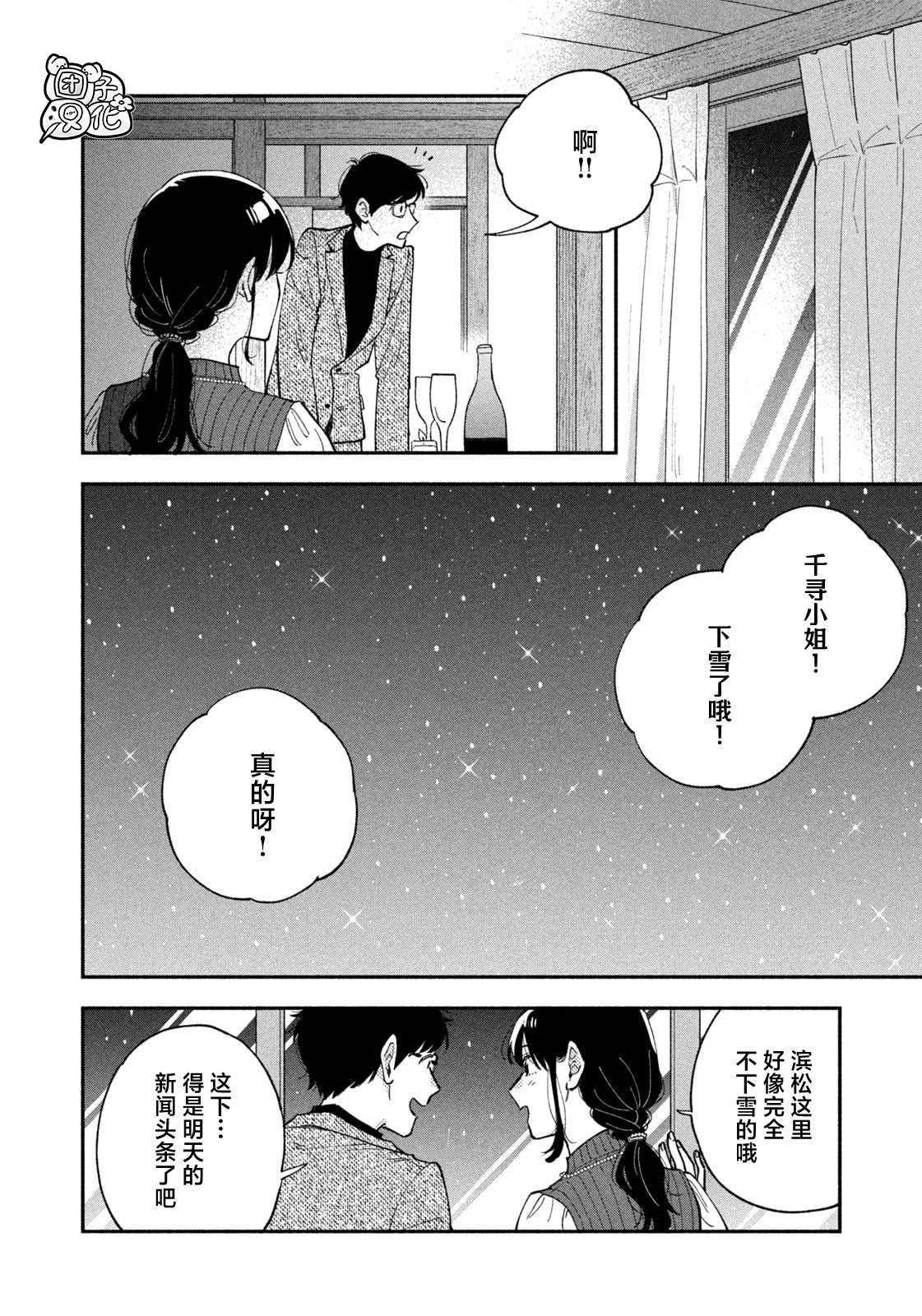 爱情是烤肉的滋味合集漫画,第62话4图