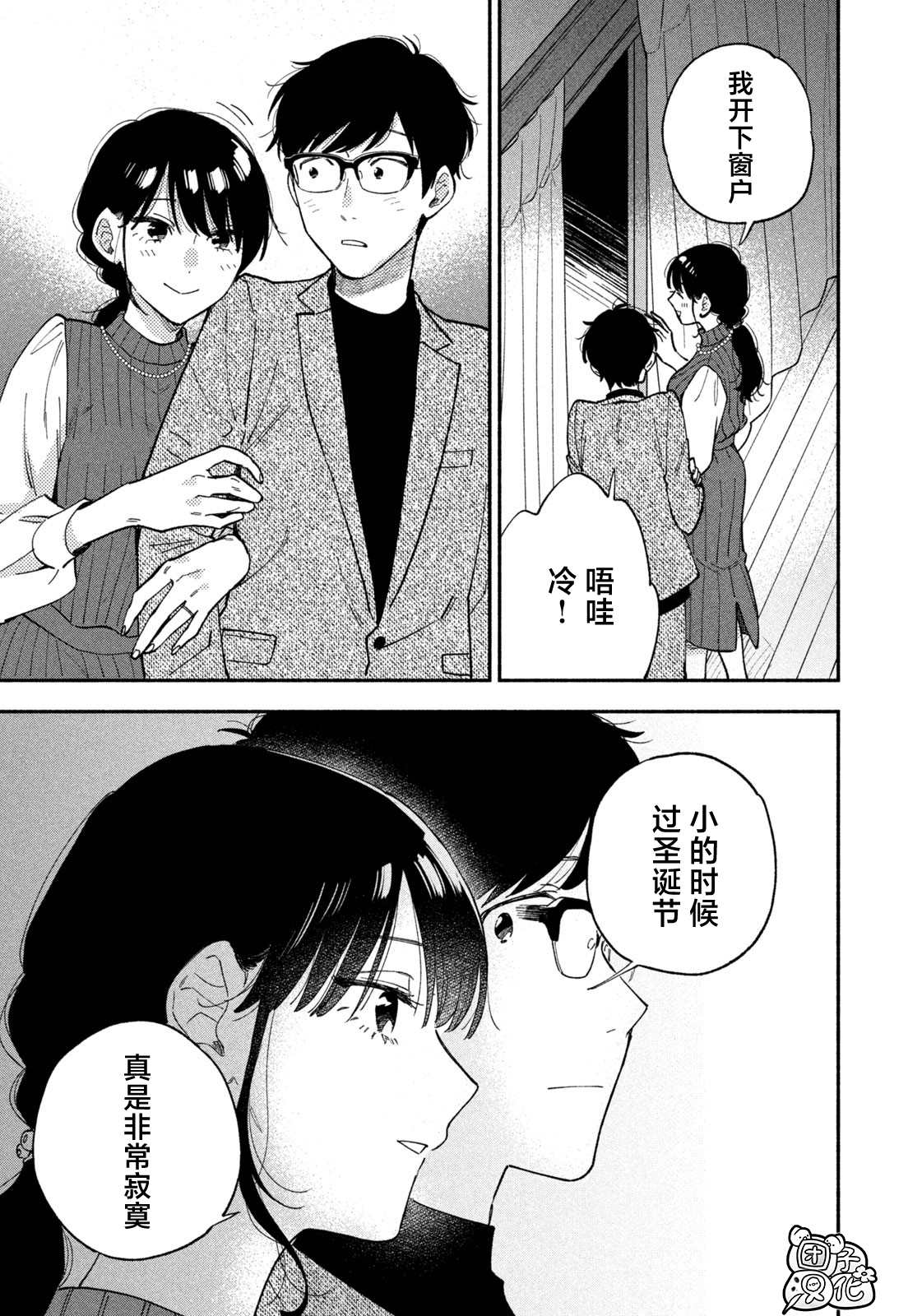 爱情是烤肉的滋味合集漫画,第62话5图