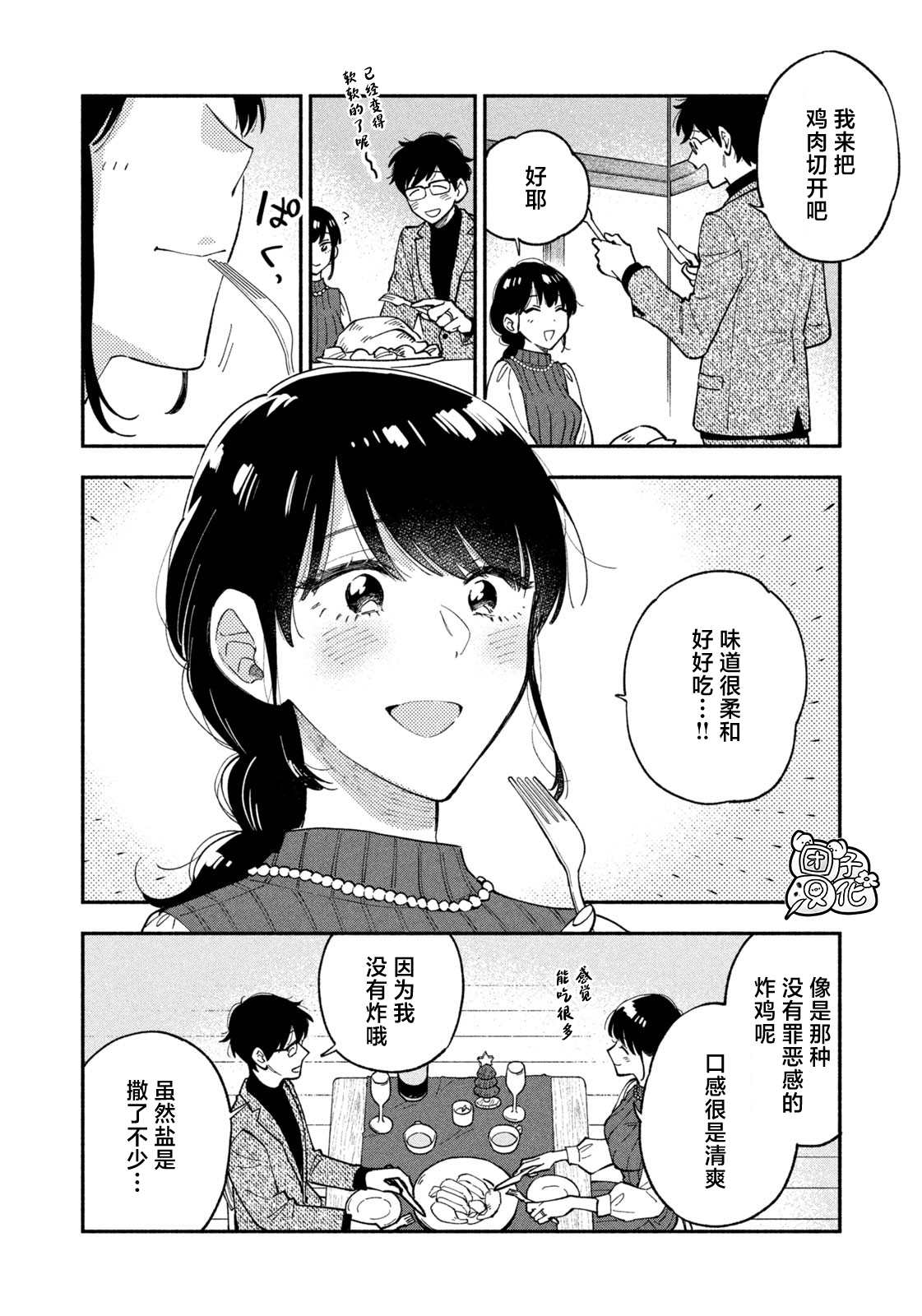 爱情是烤肉的滋味合集漫画,第62话2图