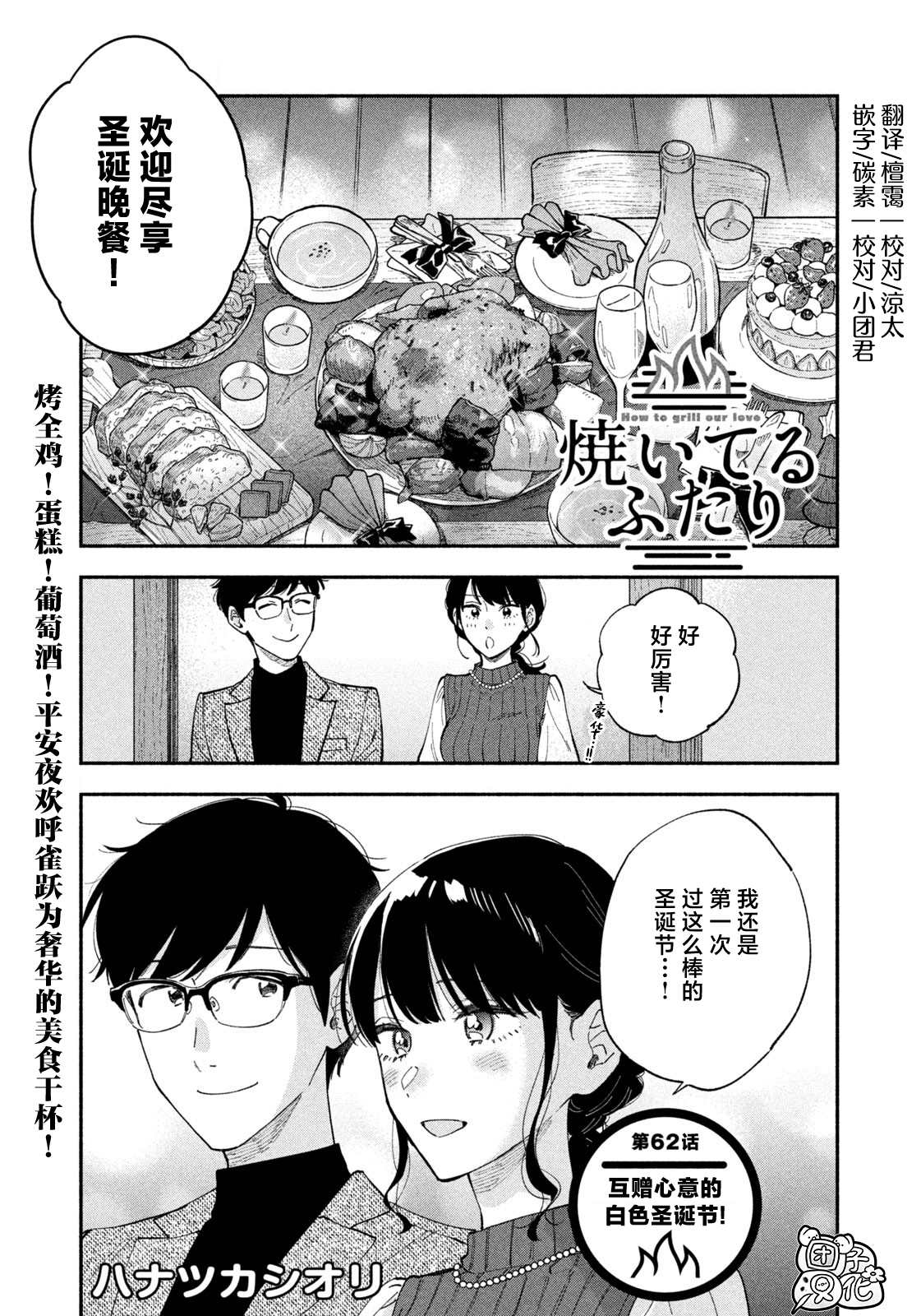 爱情是烤肉的滋味合集漫画,第62话1图
