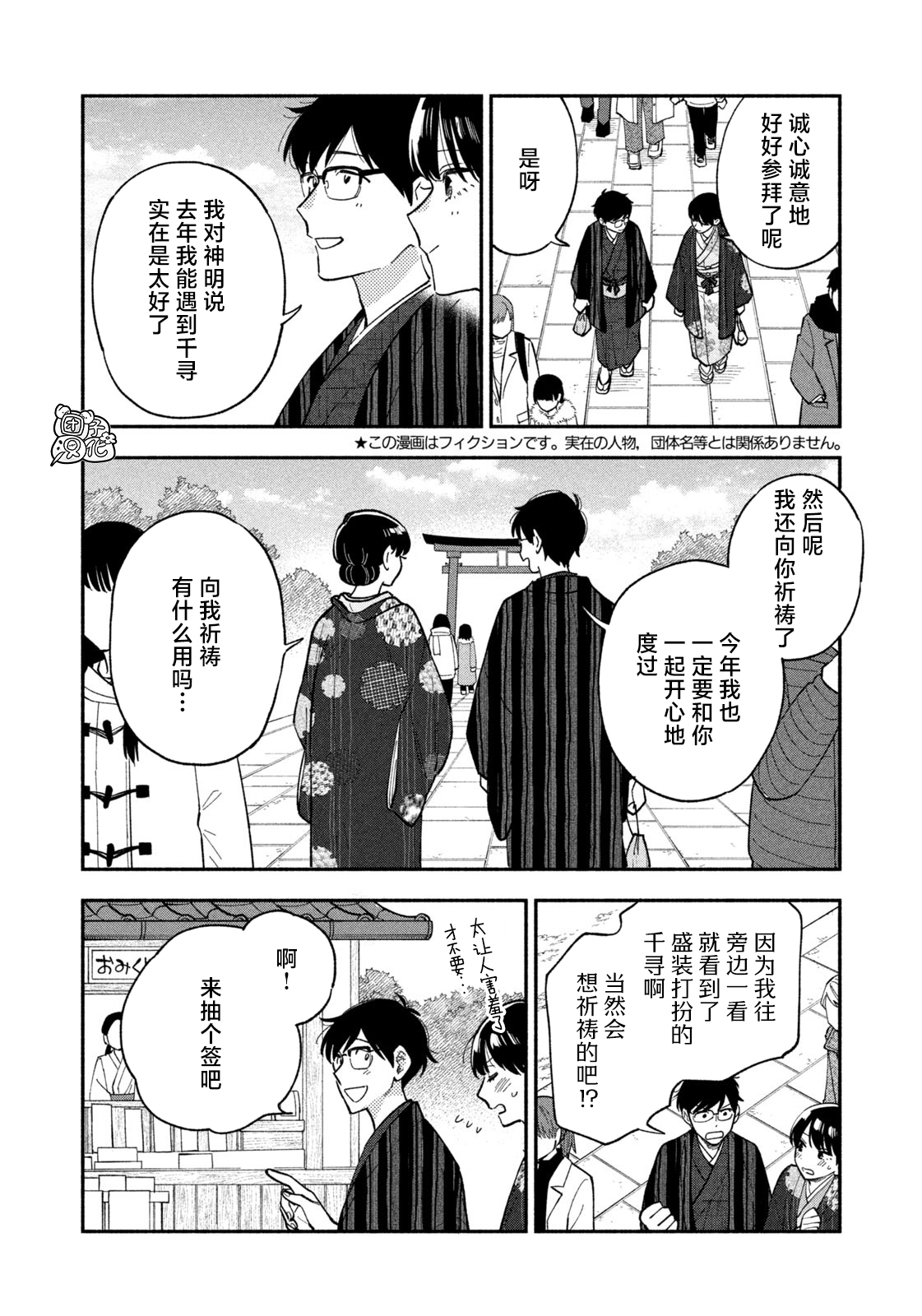 爱情是烤肉的滋味男主是谁演的漫画,第65话2图