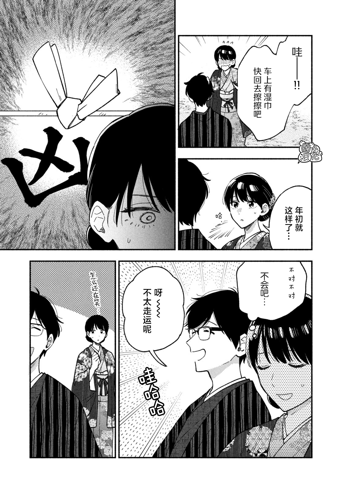 爱情是烤肉的滋味男主是谁演的漫画,第65话5图