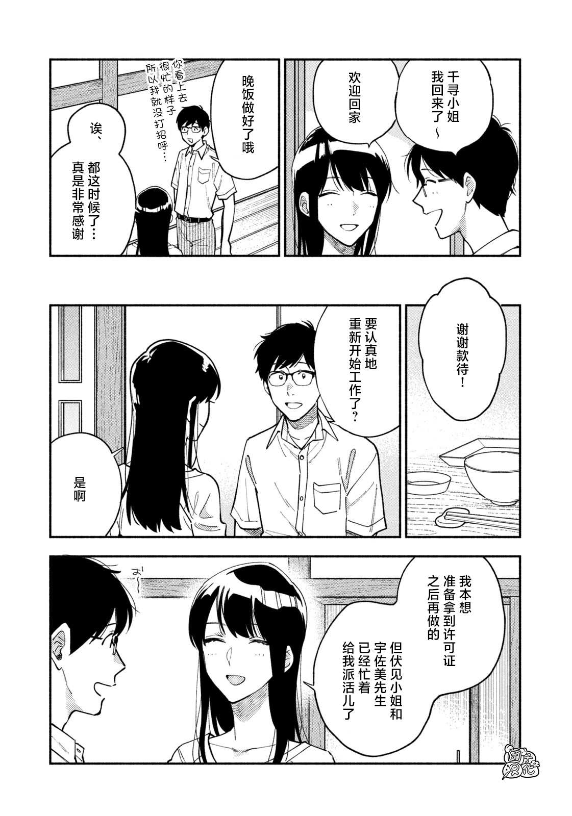 爱情是烤肉的滋味日剧在线看漫画,第37话3图