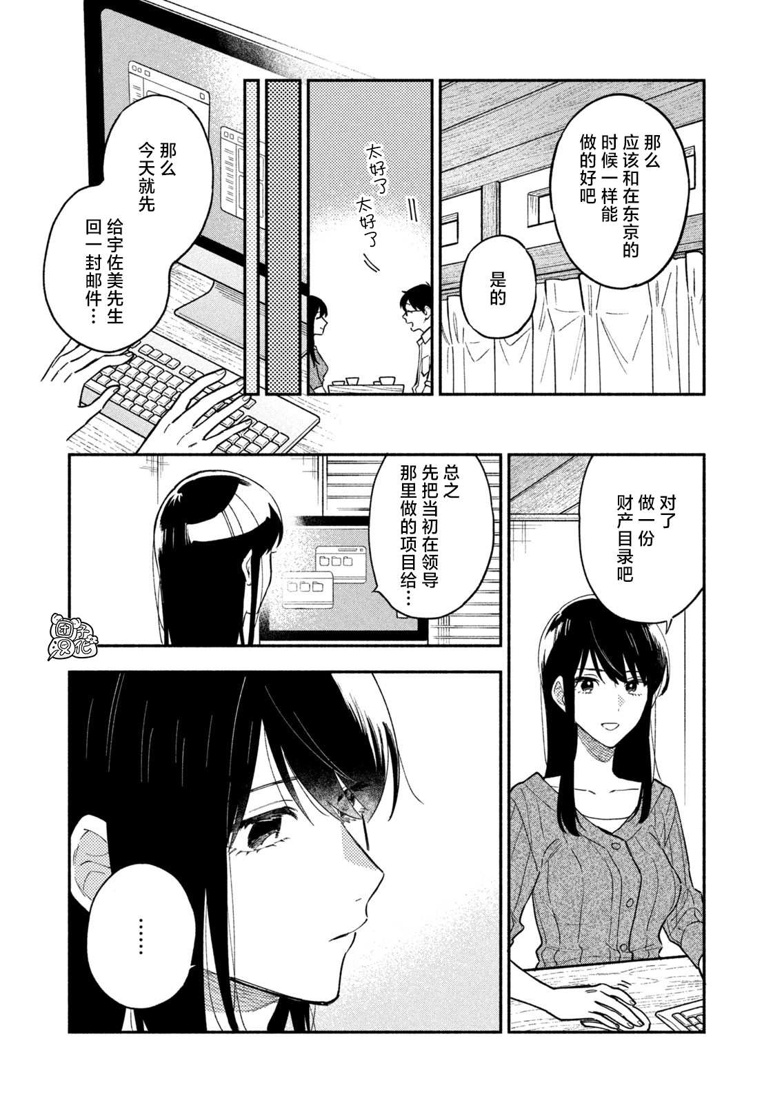 爱情是烤肉的滋味日剧在线看漫画,第37话4图