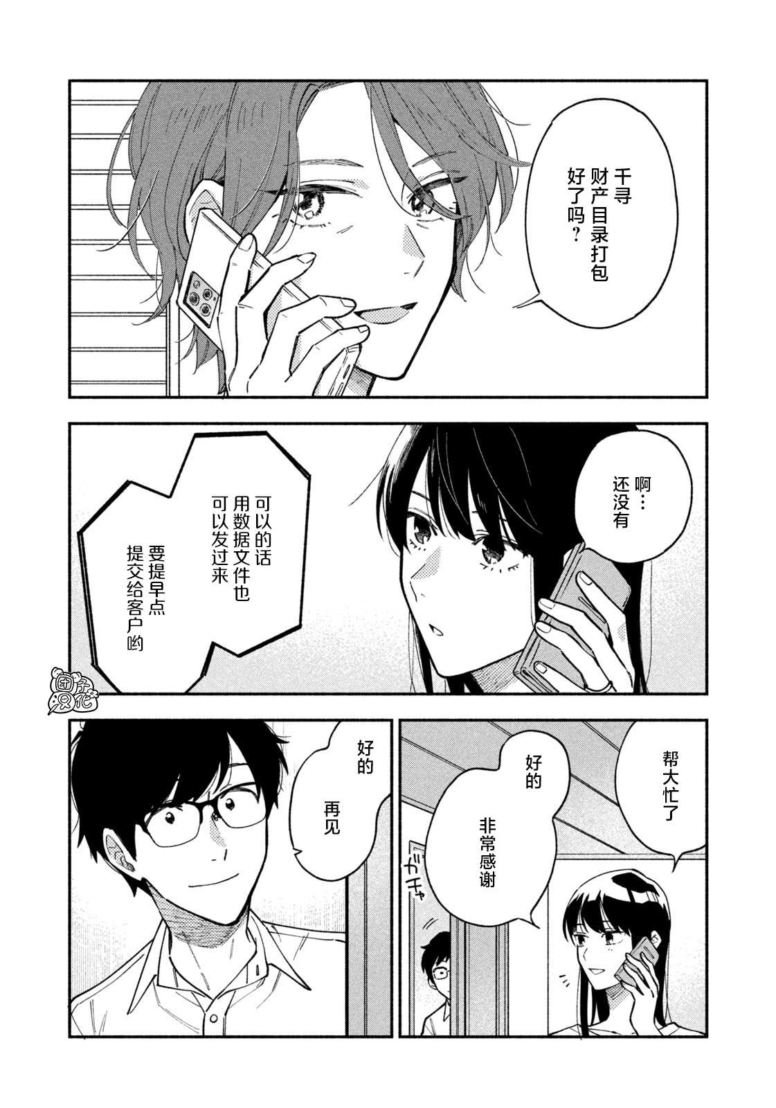 爱情是烤肉的滋味日剧在线看漫画,第37话2图