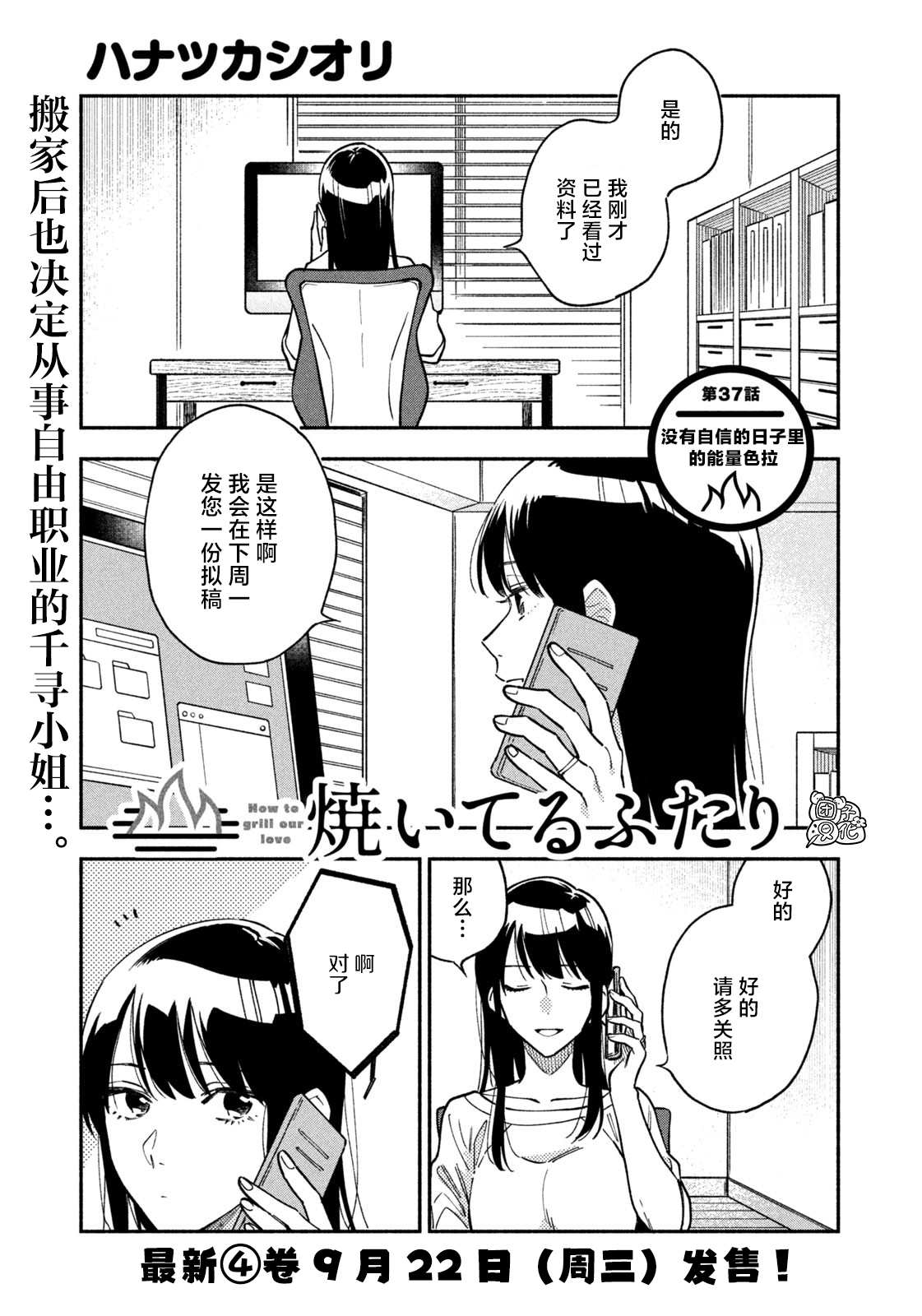 爱情是烤肉的滋味日剧在线看漫画,第37话1图