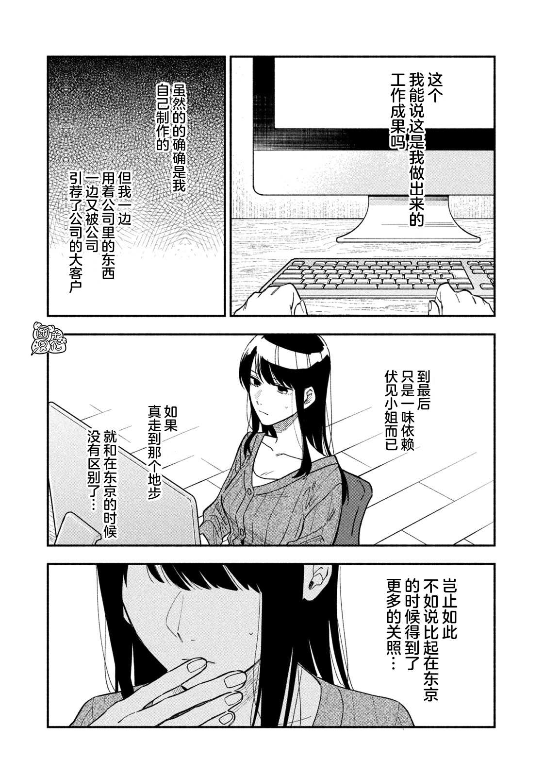 爱情是烤肉的滋味日剧在线看漫画,第37话5图