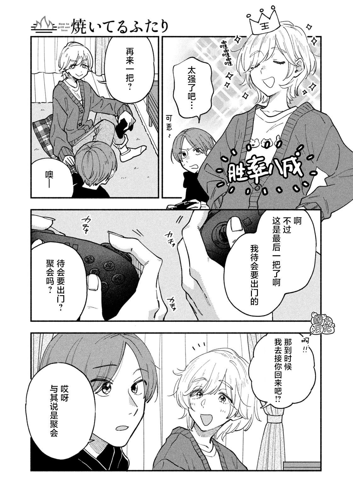 爱情是烤肉的滋味日剧在线看漫画,第57话5图