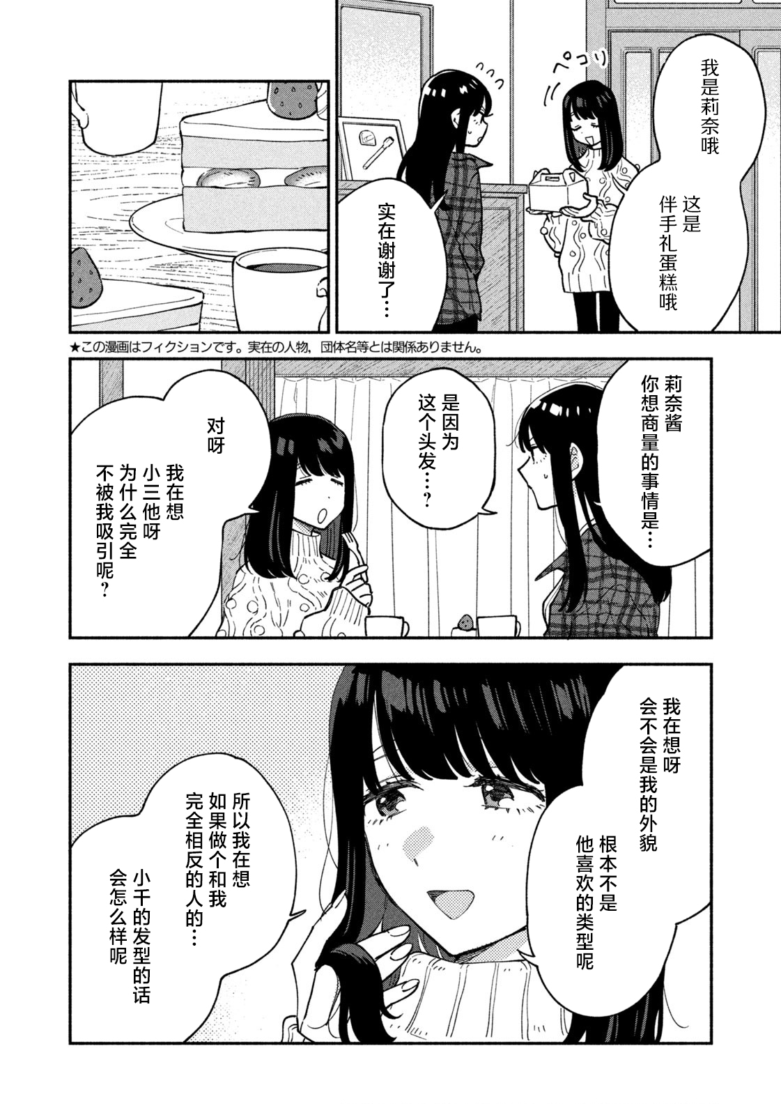 爱情是烤肉的滋味日剧在线看漫画,第57话2图
