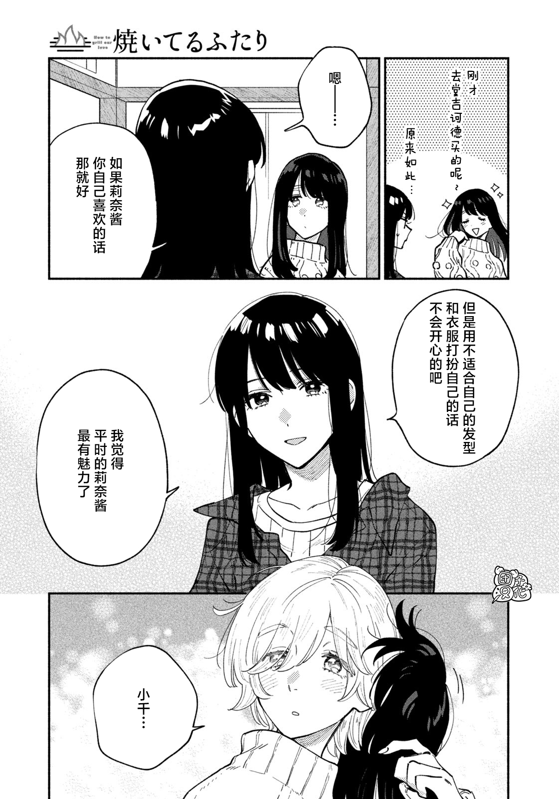 爱情是烤肉的滋味日剧在线看漫画,第57话3图
