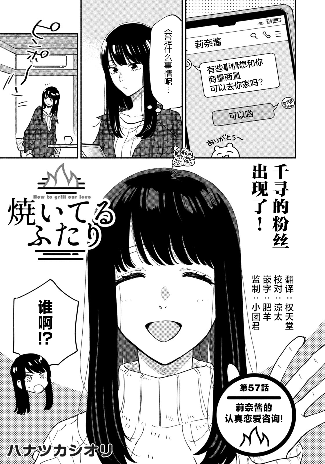 爱情是烤肉的滋味日剧在线看漫画,第57话1图