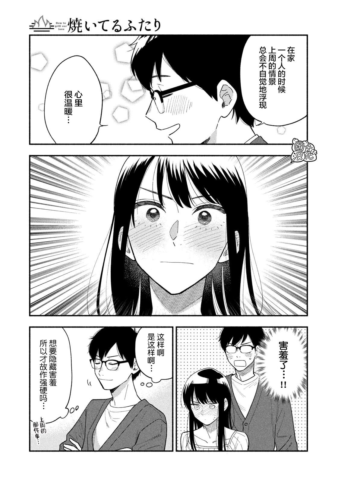 爱情是烤肉的滋味日剧在线看漫画,第8话5图