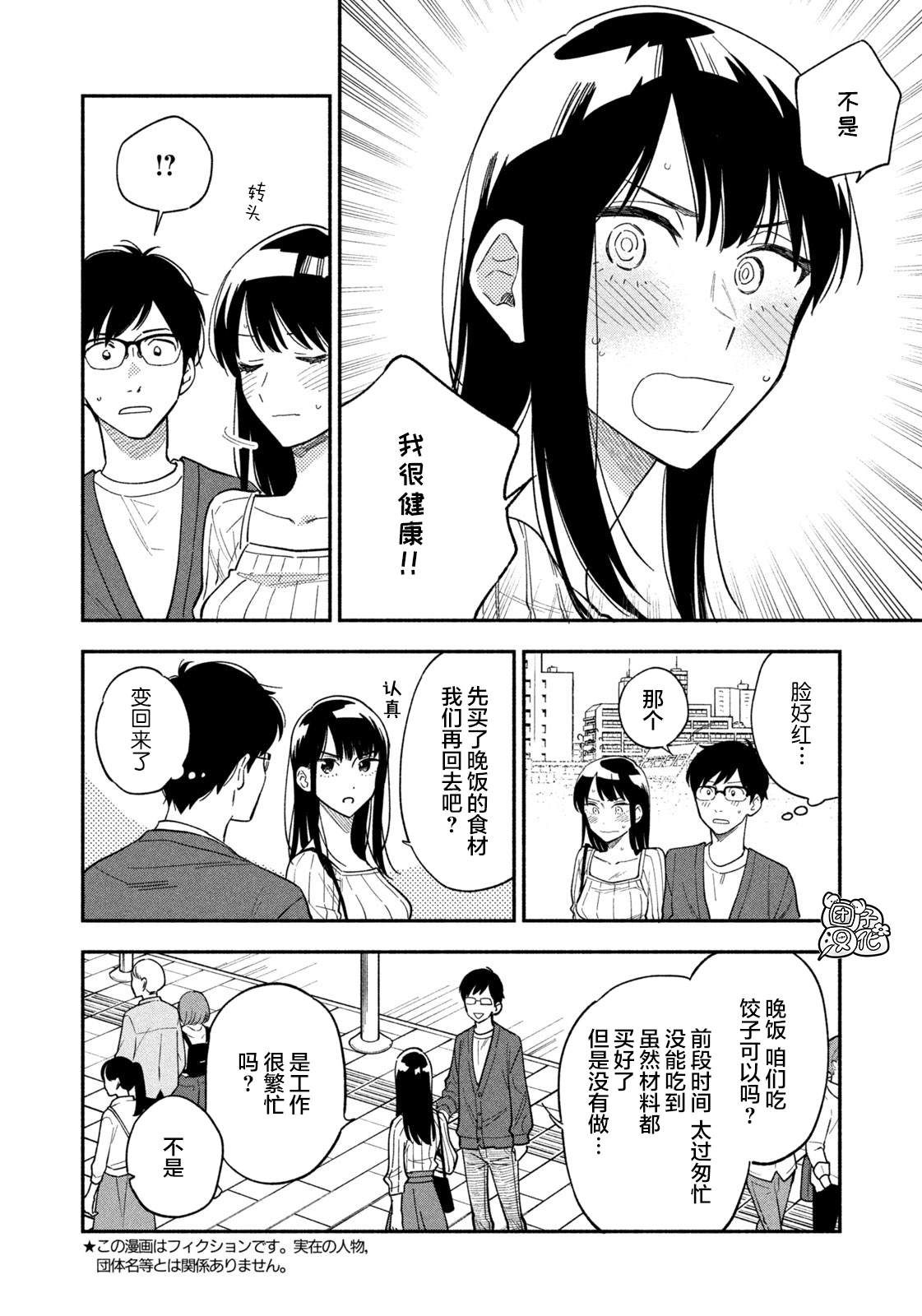 爱情是烤肉的滋味日剧在线看漫画,第8话4图