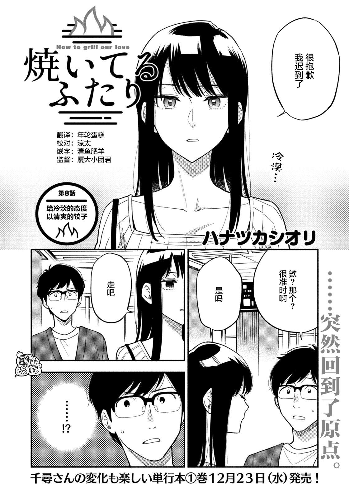 爱情是烤肉的滋味日剧在线看漫画,第8话2图