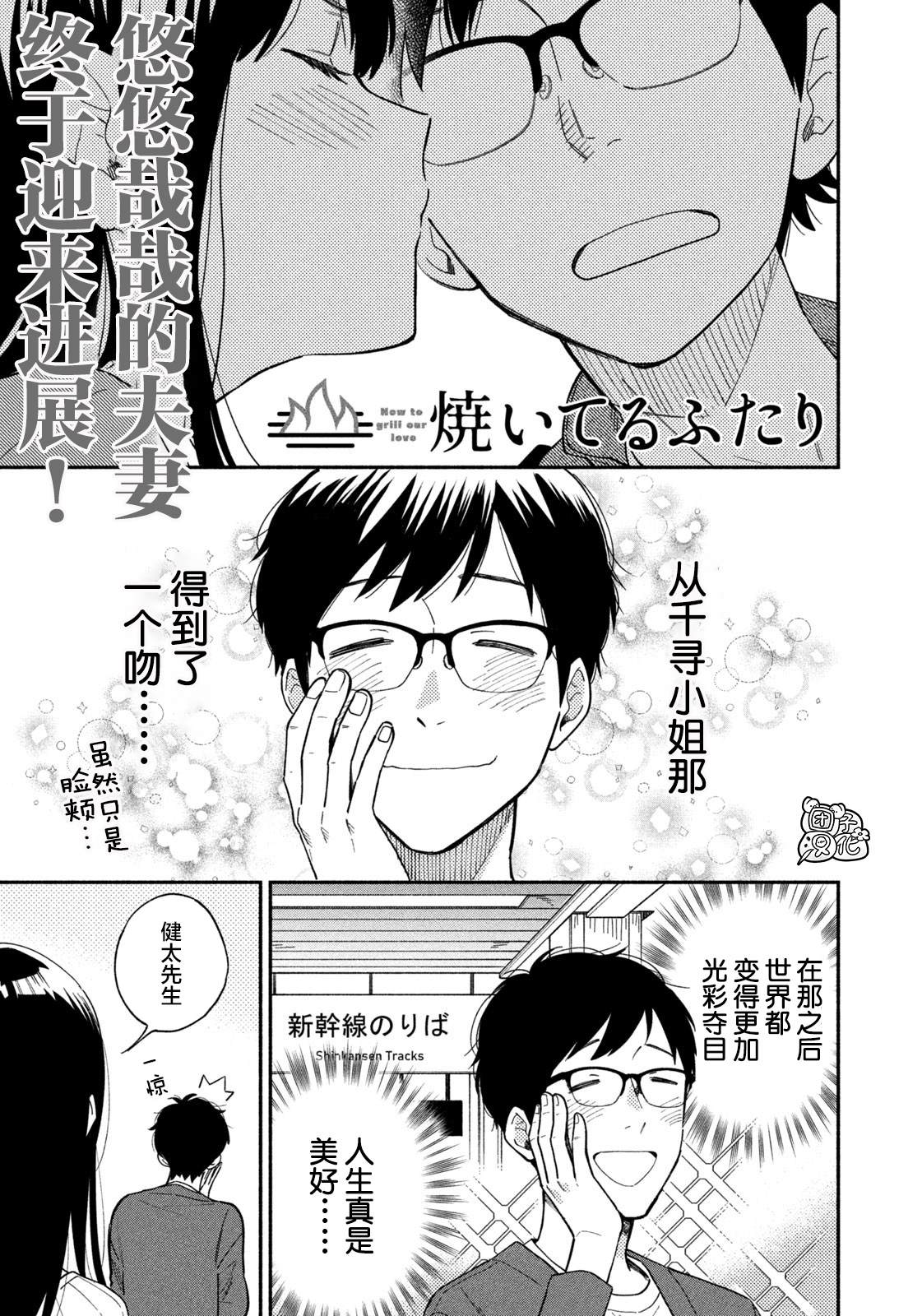 爱情是烤肉的滋味日剧在线看漫画,第8话1图
