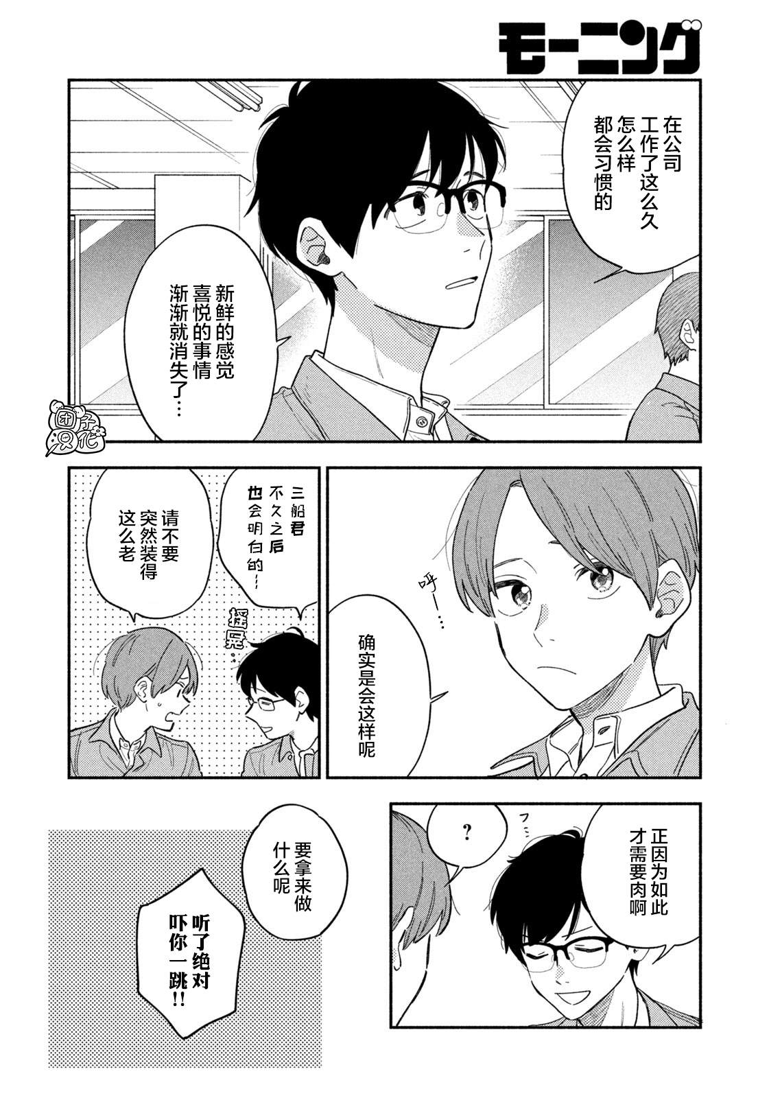 爱情是美味的漫画,第13话4图