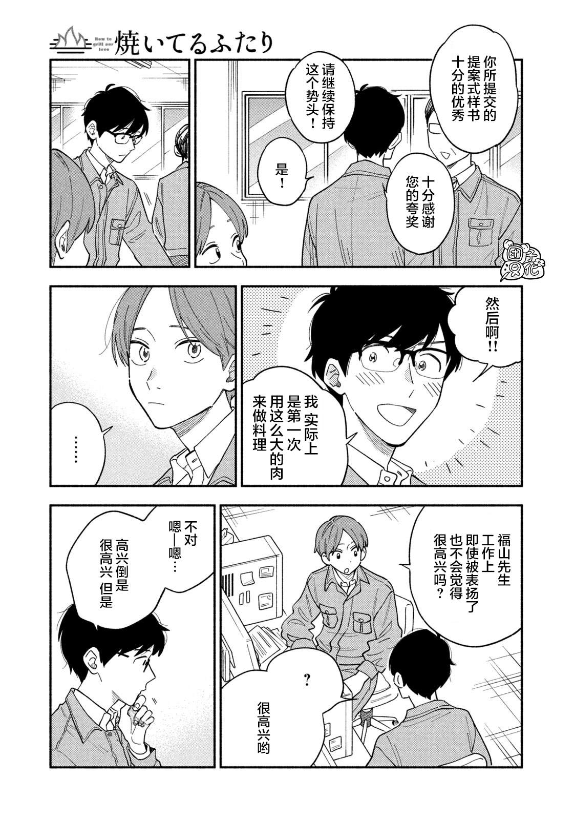 爱情是美味的漫画,第13话3图