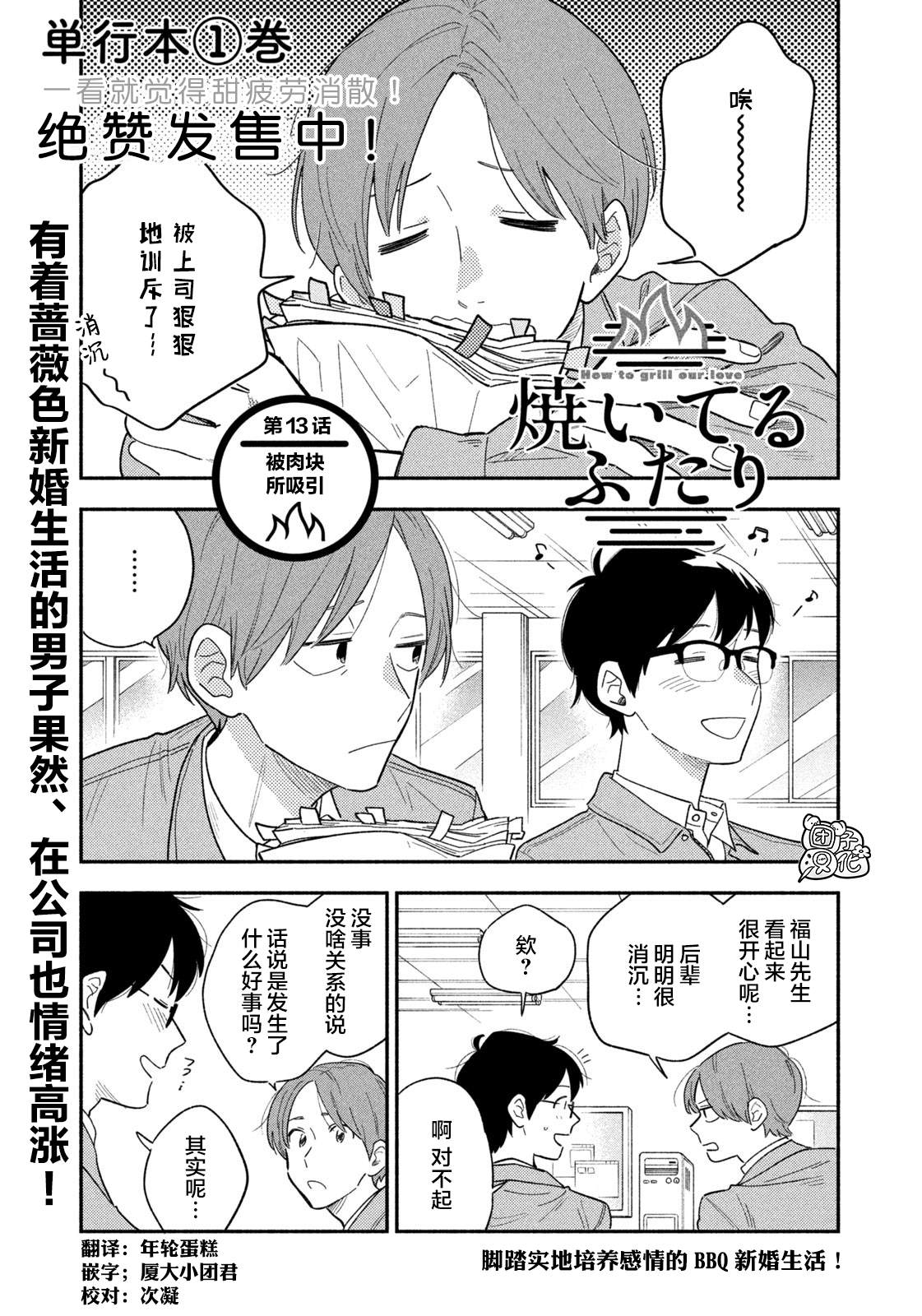 爱情是美味的漫画,第13话1图
