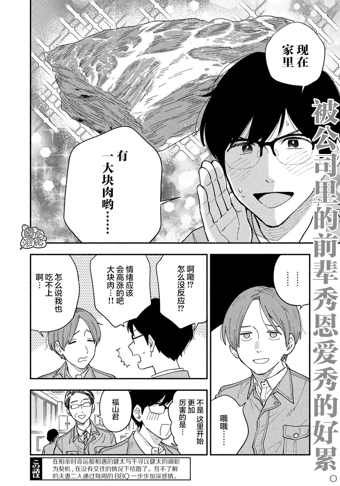 爱情是美味的漫画,第13话2图