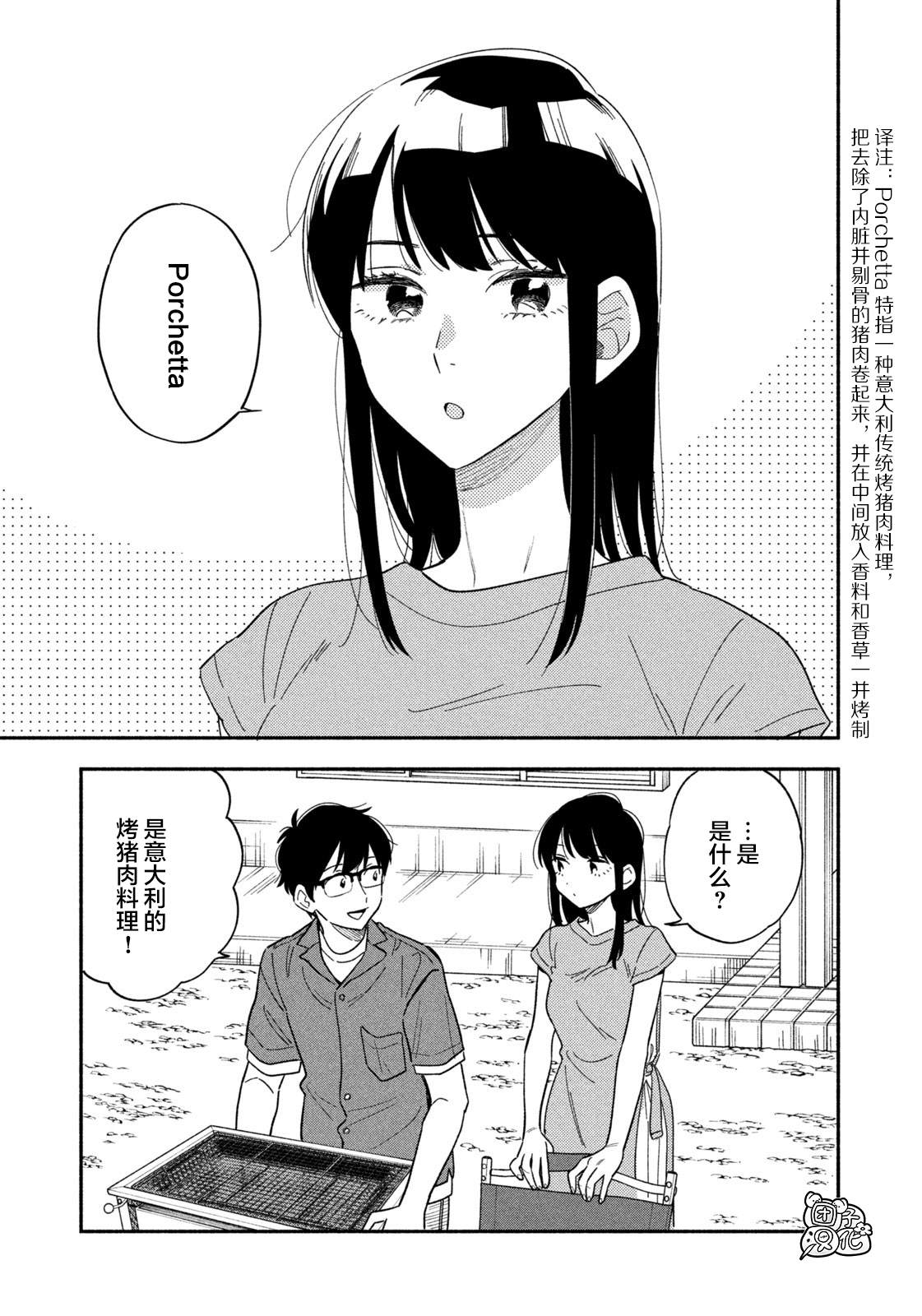 爱情是美味的漫画,第13话5图