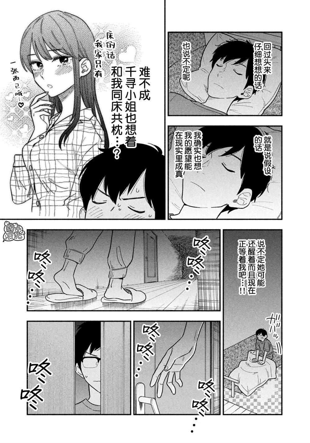 爱情是烤肉的滋味男主是谁演的漫画,第10话3图