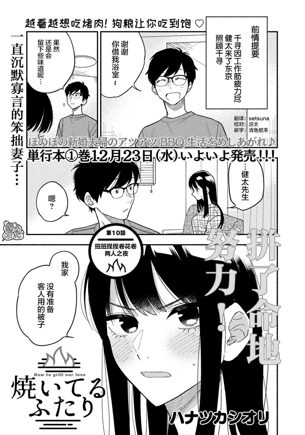 爱情是烤肉的滋味男主是谁演的漫画,第10话1图