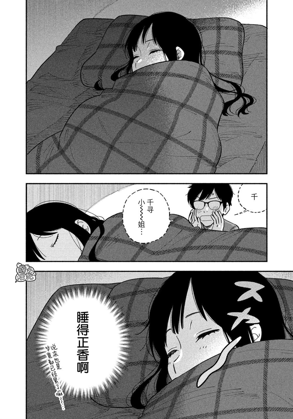 爱情是烤肉的滋味男主是谁演的漫画,第10话4图