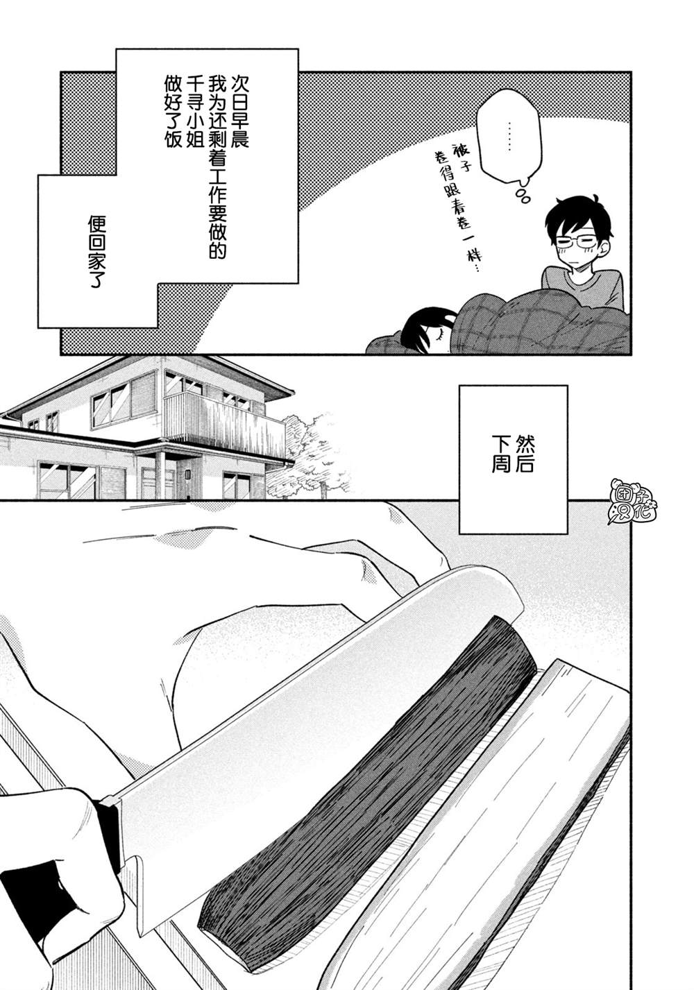 爱情是烤肉的滋味男主是谁演的漫画,第10话5图