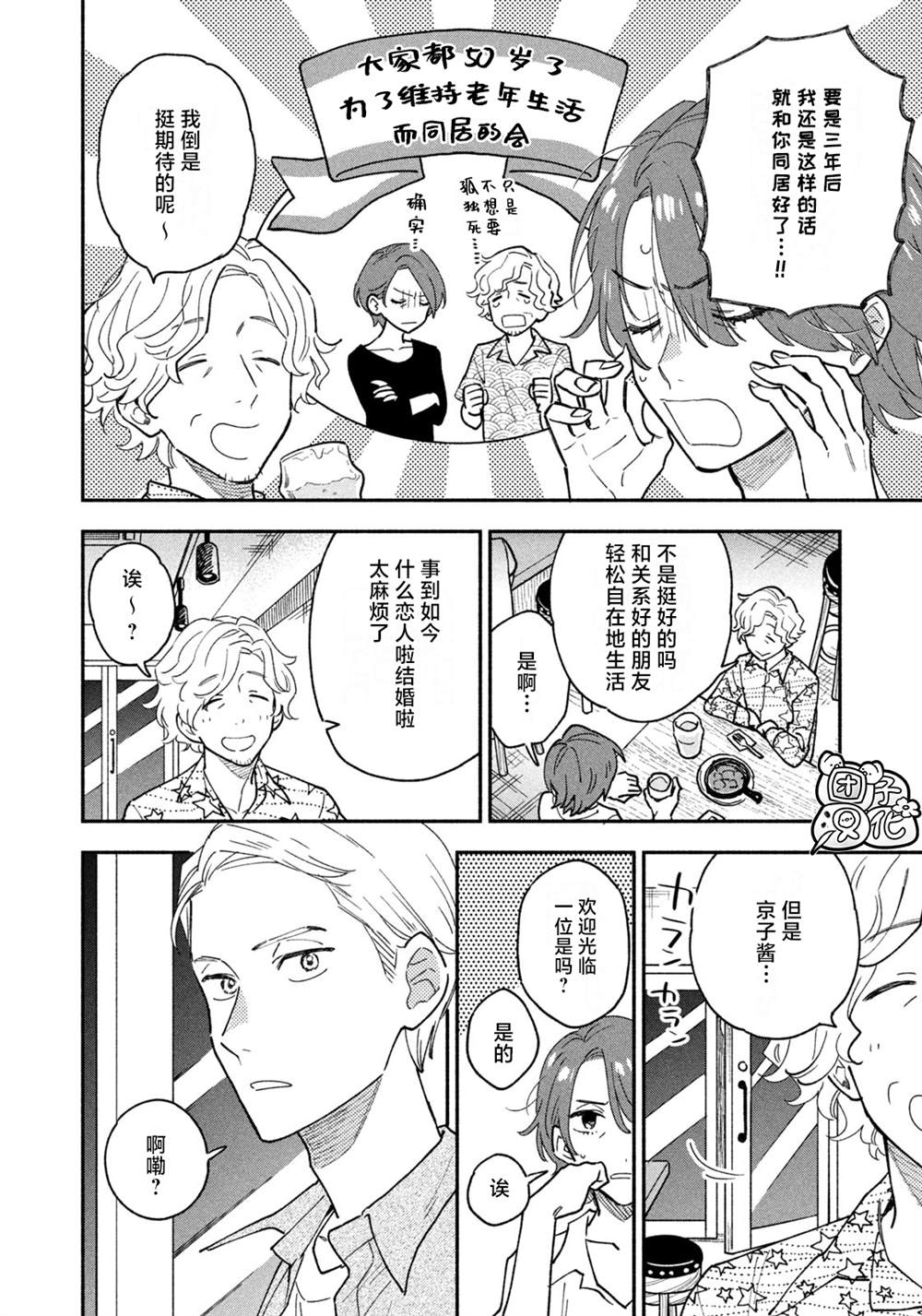 爱情是烤肉的滋味日剧女主漫画,第41话2图