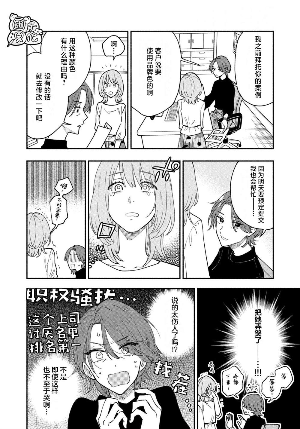 爱情是烤肉的滋味日剧女主漫画,第41话4图