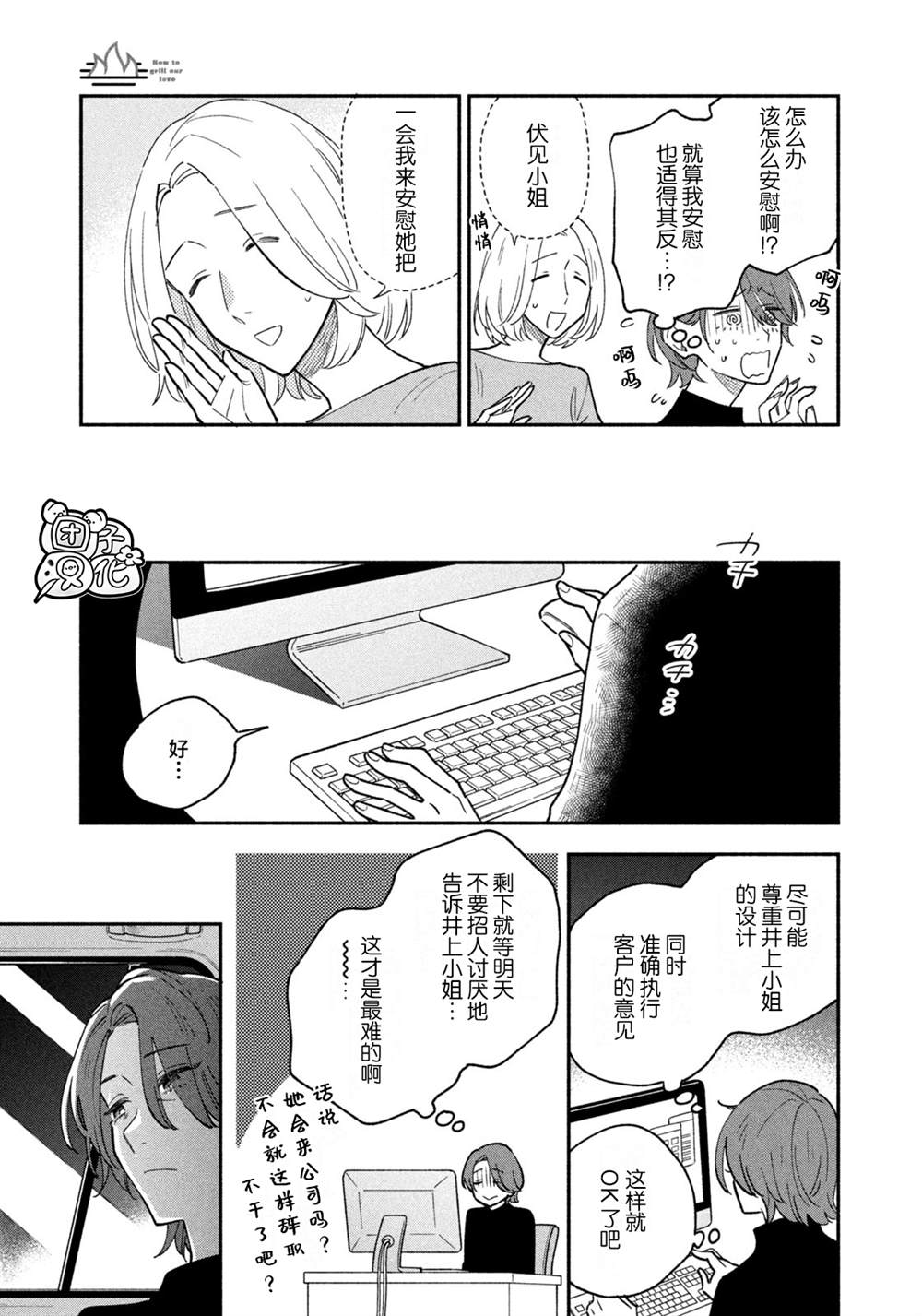 爱情是烤肉的滋味日剧女主漫画,第41话5图