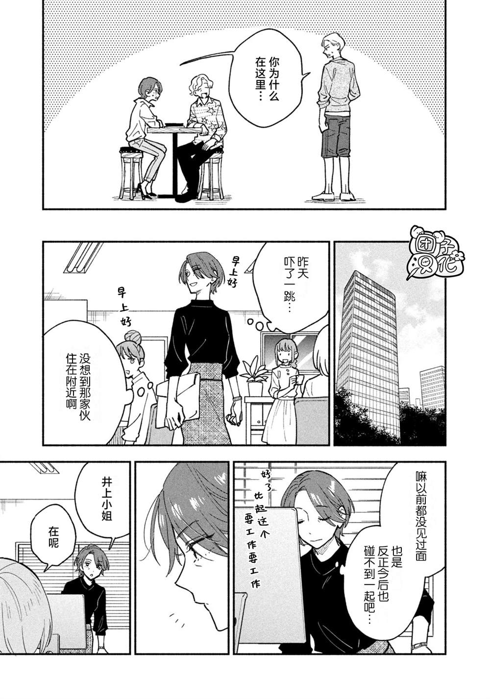 爱情是烤肉的滋味日剧女主漫画,第41话3图