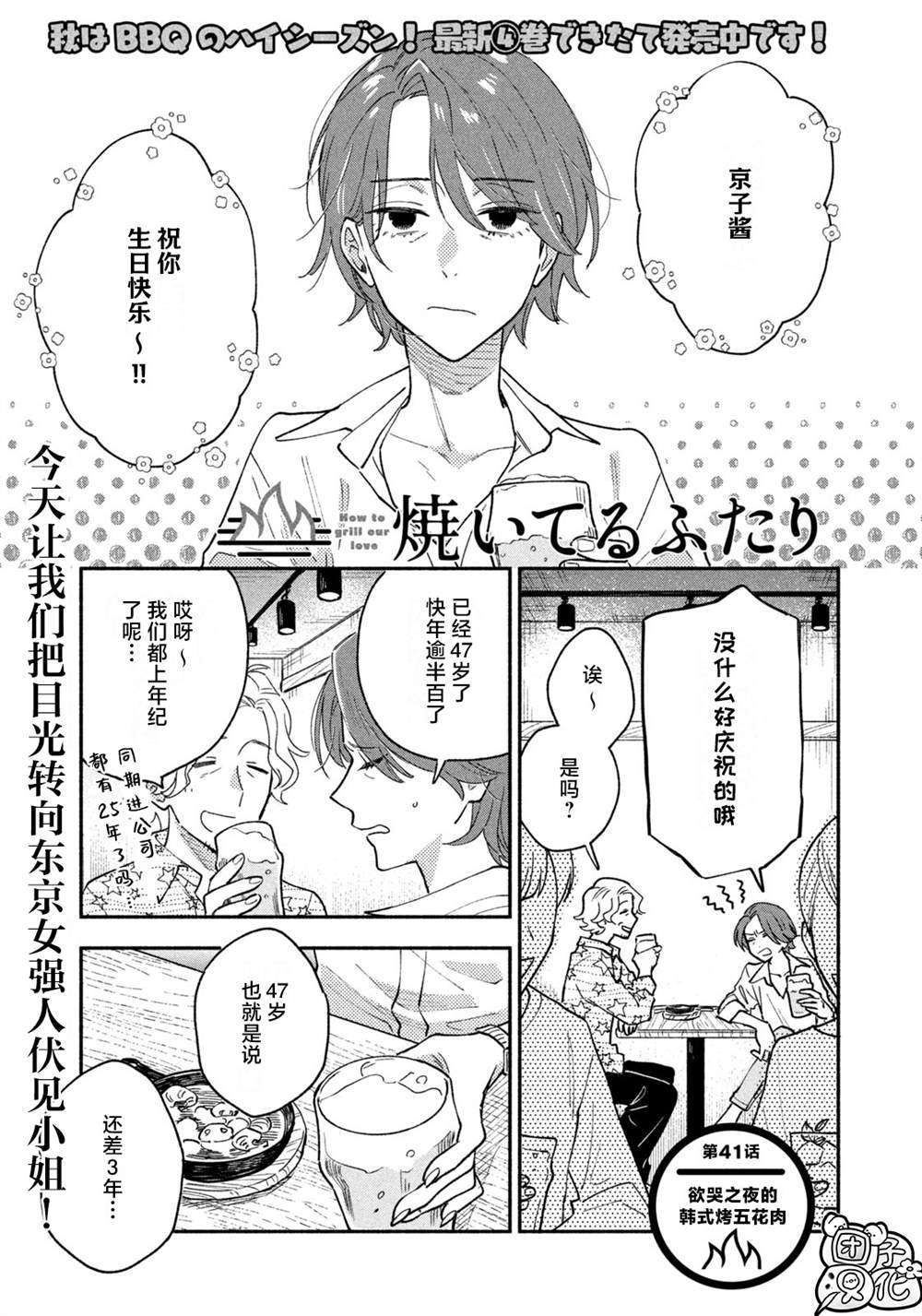 爱情是烤肉的滋味日剧女主漫画,第41话1图
