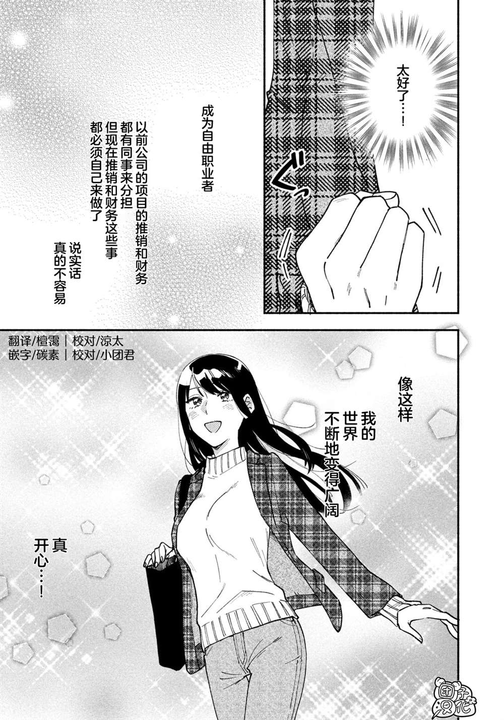 爱情是烤肉的滋味日剧在线看漫画,第58话3图