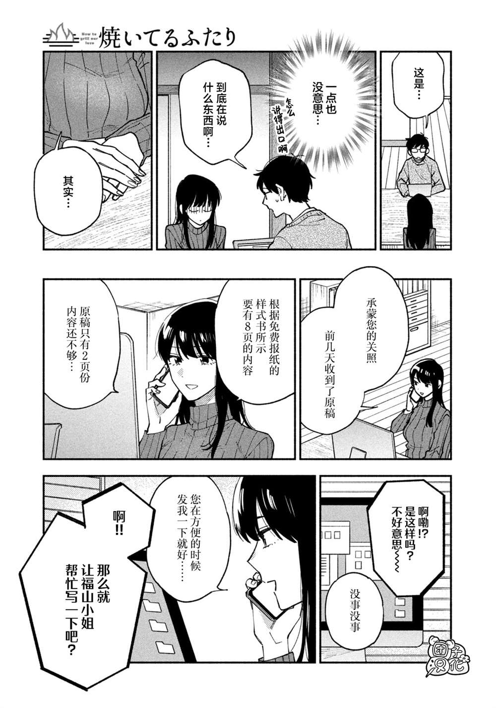 爱情是烤肉的滋味日剧在线看漫画,第58话5图