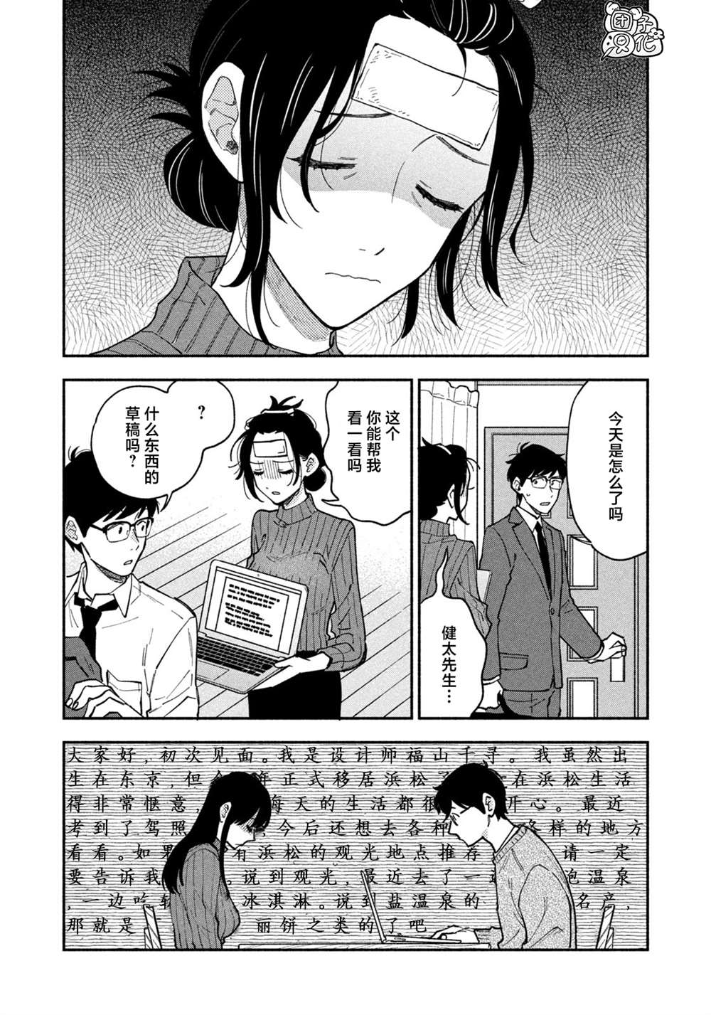 爱情是烤肉的滋味日剧在线看漫画,第58话4图