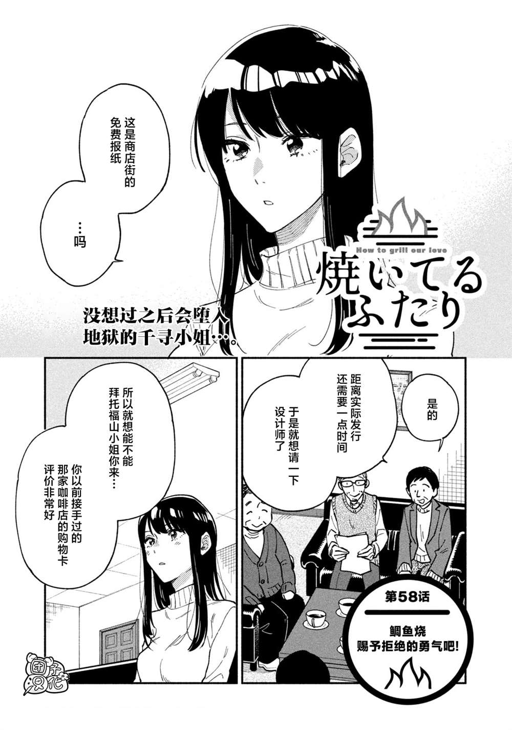 爱情是烤肉的滋味日剧在线看漫画,第58话1图