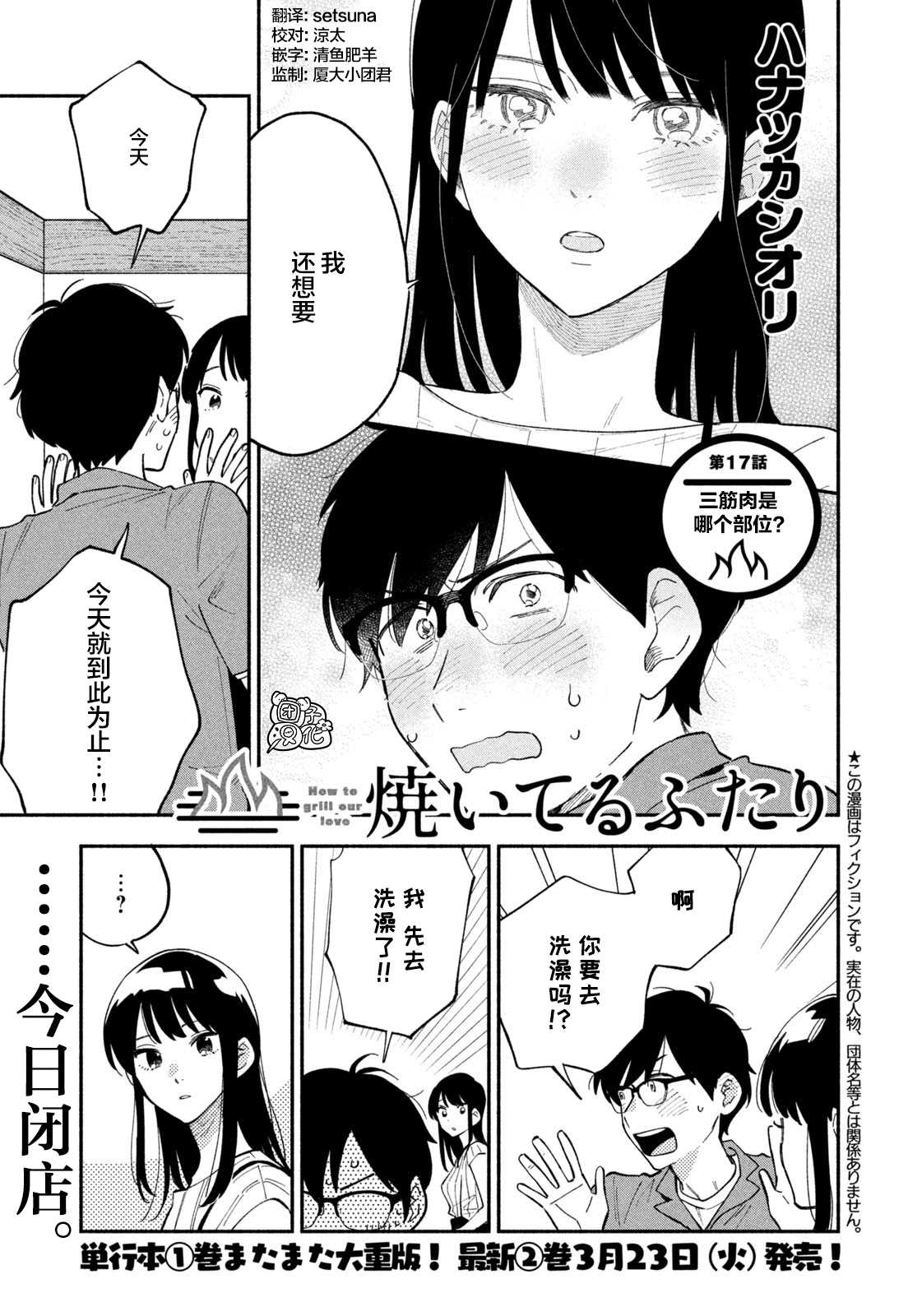 爱情是烤肉的滋味第7集漫画,第17话1图