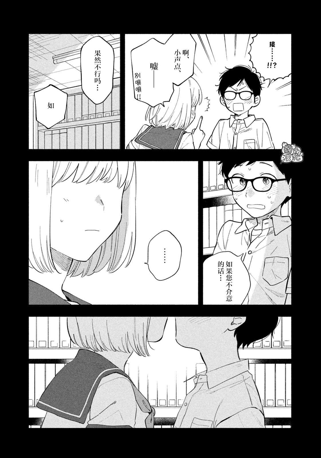 爱情是烤肉的滋味第7集漫画,第17话5图