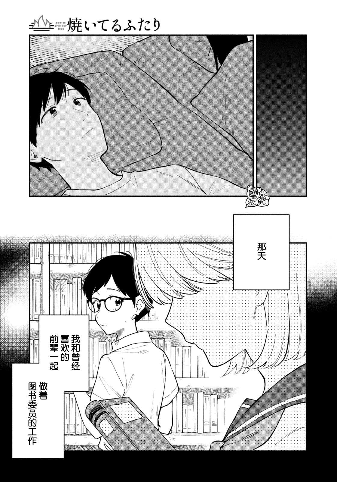 爱情是烤肉的滋味第7集漫画,第17话3图