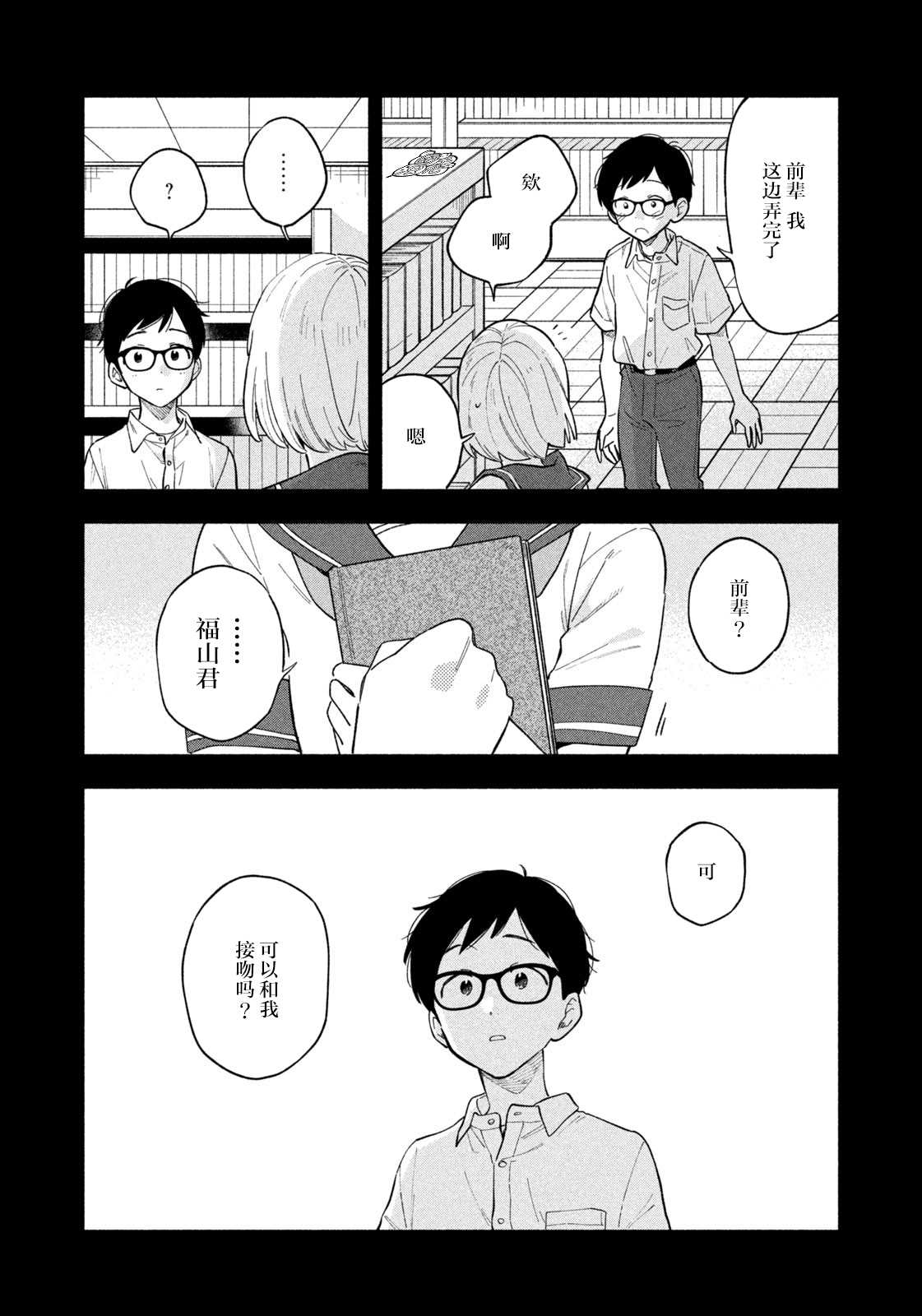 爱情是烤肉的滋味第7集漫画,第17话4图