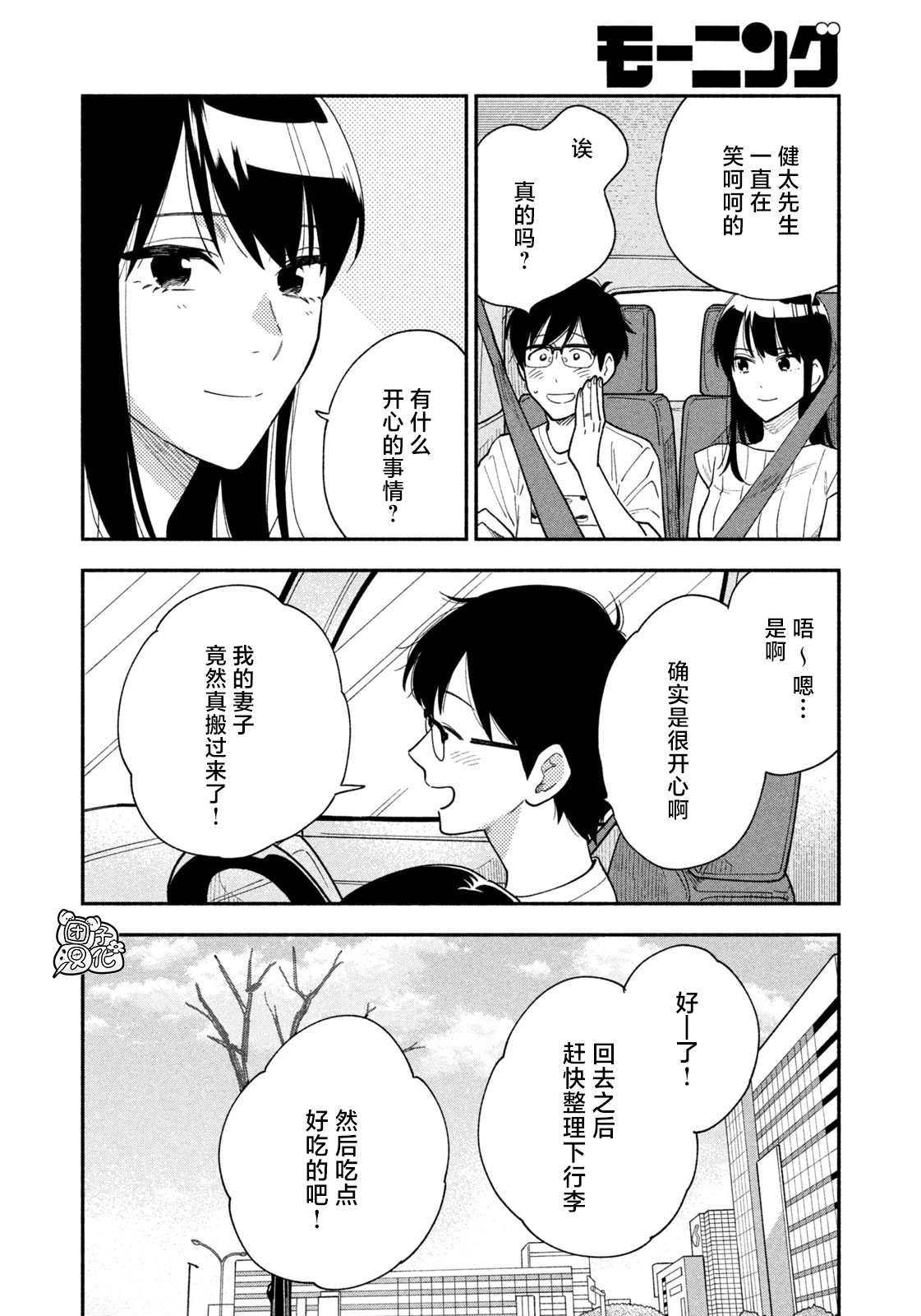 爱情是烤肉的滋味合集漫画,第33话4图