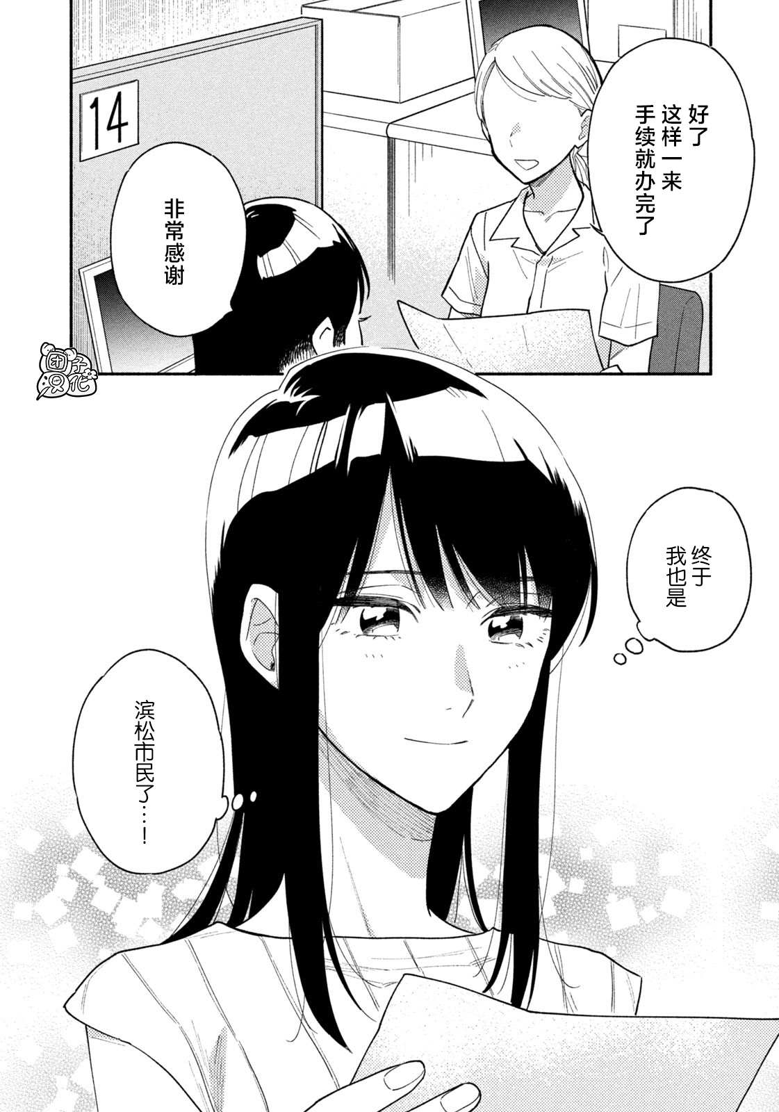 爱情是烤肉的滋味合集漫画,第33话2图