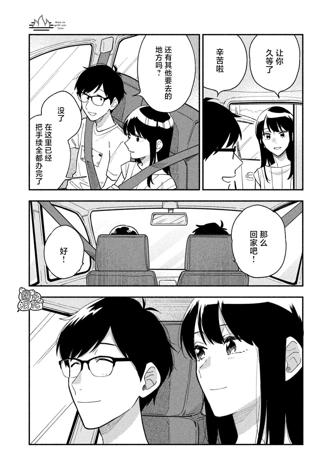 爱情是烤肉的滋味合集漫画,第33话3图