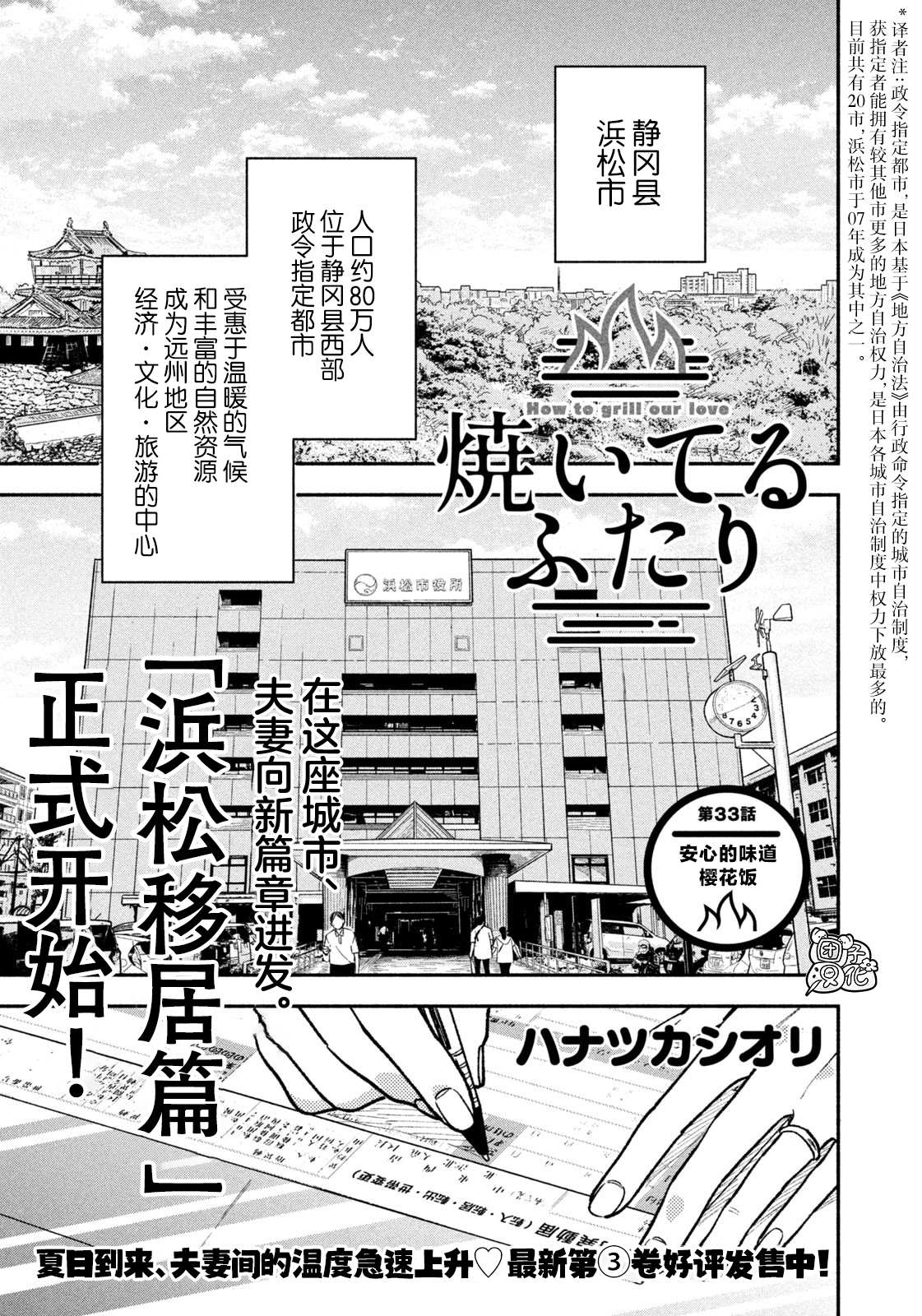 爱情是烤肉的滋味合集漫画,第33话1图