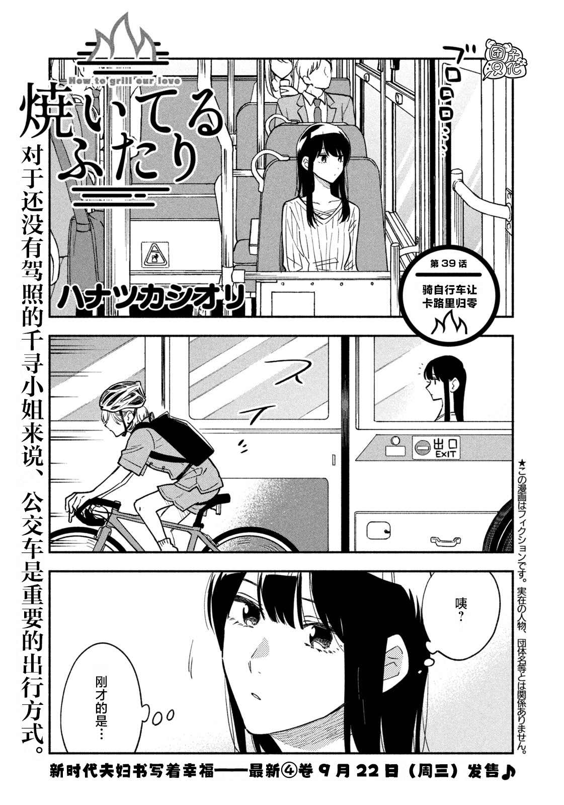 爱情是烤肉的滋味日剧女主漫画,第39话1图