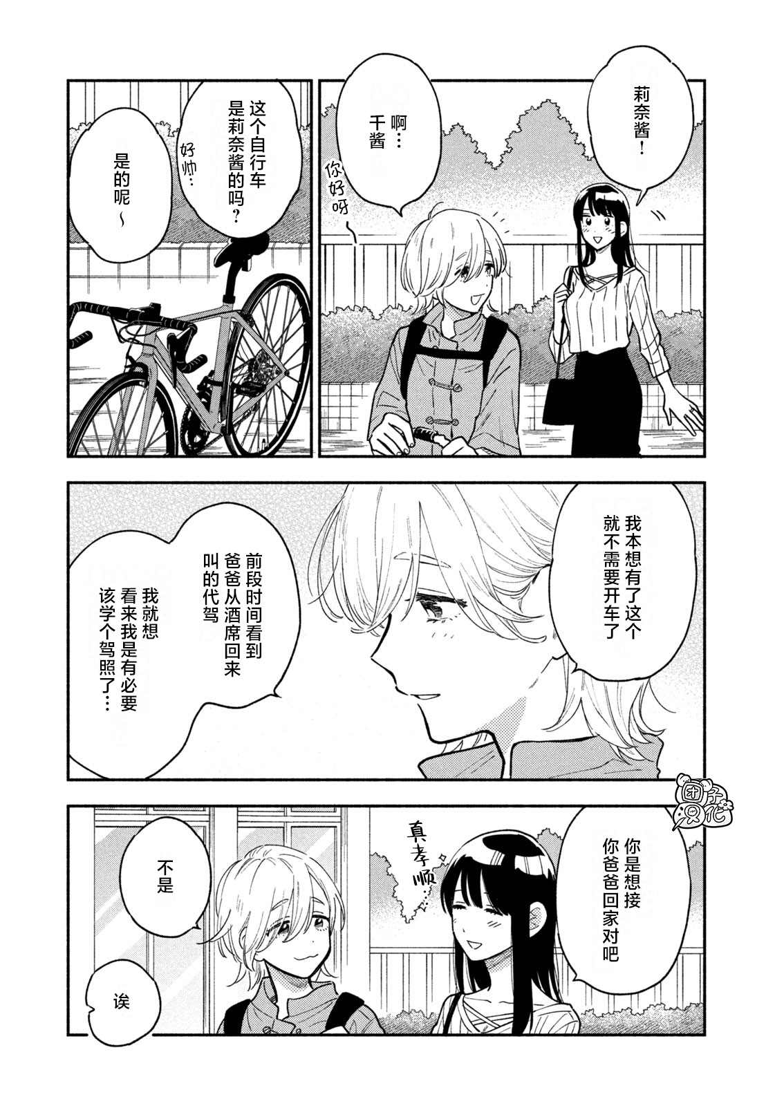 爱情是烤肉的滋味日剧女主漫画,第39话3图